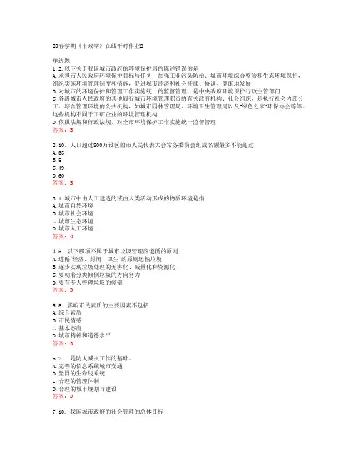 东北大学20春学期《市政学》在线平时作业2答案41748