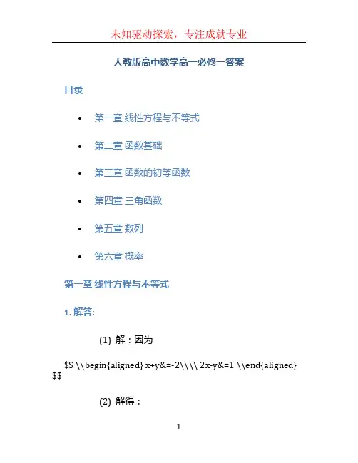 (红对勾)人教版高中数学高一必修一答案