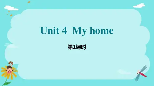 《My home》PPT课件(第1课时)