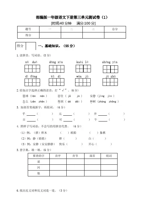 部编版小学语文一年级下册第三单元复习试题(含答案)共3套