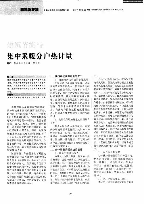 建筑节能与集中采暧分户热计量