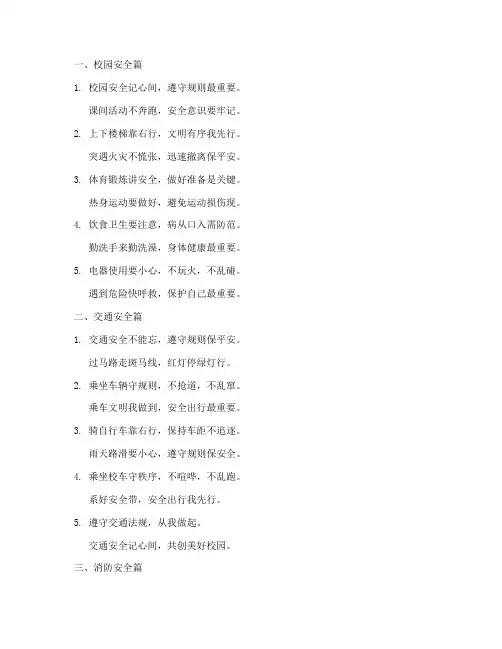 安全教育小学三句半