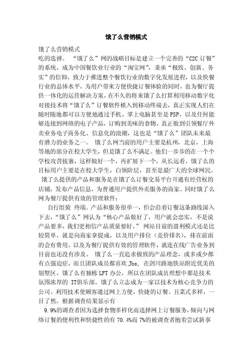 饿了么营销模式（范本）