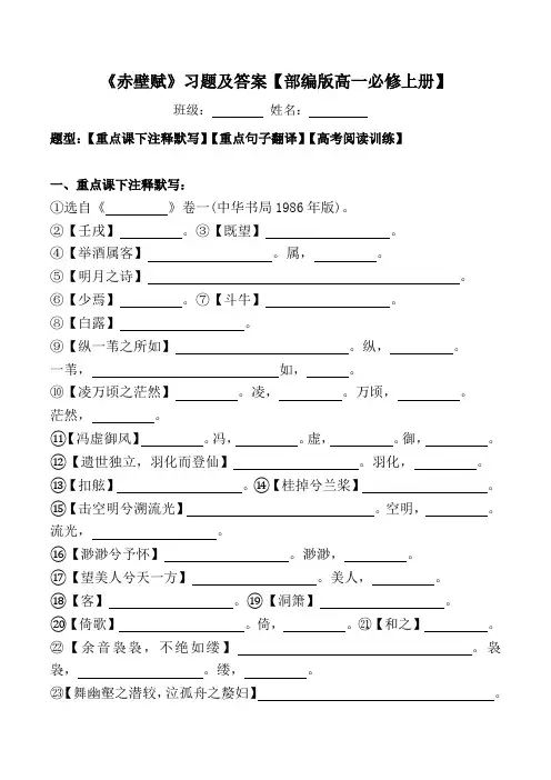 《赤壁赋》注释、翻译、高考阅读习题及答案【部编版高一必修上册】