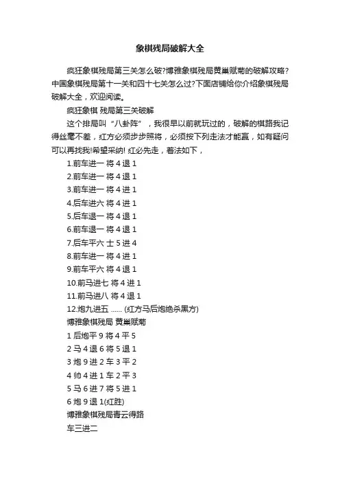象棋残局破解大全
