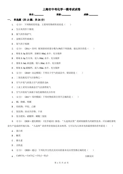 上海市中考化学一模考试试卷