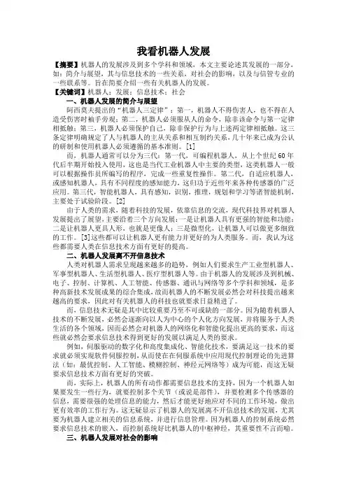 机器人概论论文