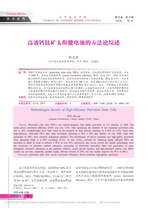 高效钙钛矿太阳能电池的方法论综述