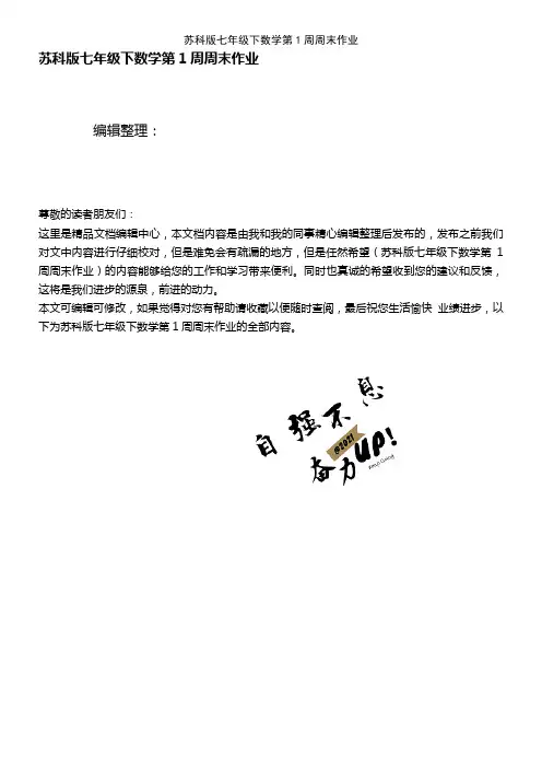(2021年整理)苏科版七年级下数学第1周周末作业