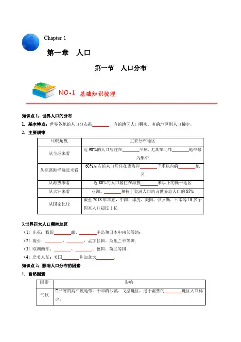 (新教材人教2019版必修2)高中地理必背知识点 第一章 人口(填空版+背诵版)