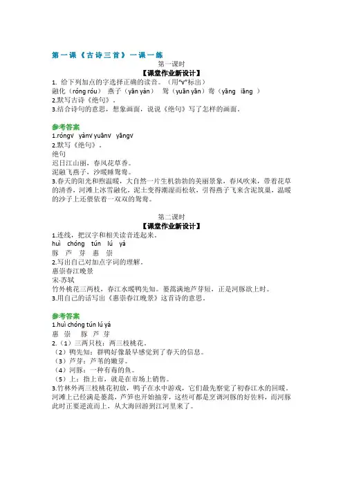 2021年新部编版(统编版)小学三年级语文下册每课一练课课练及答案