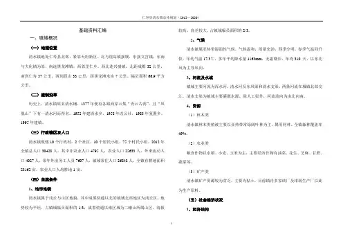 基础资料汇编