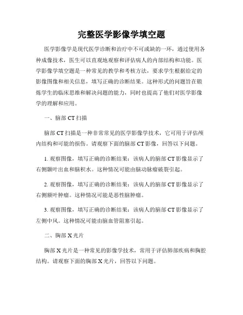 完整医学影像学填空题