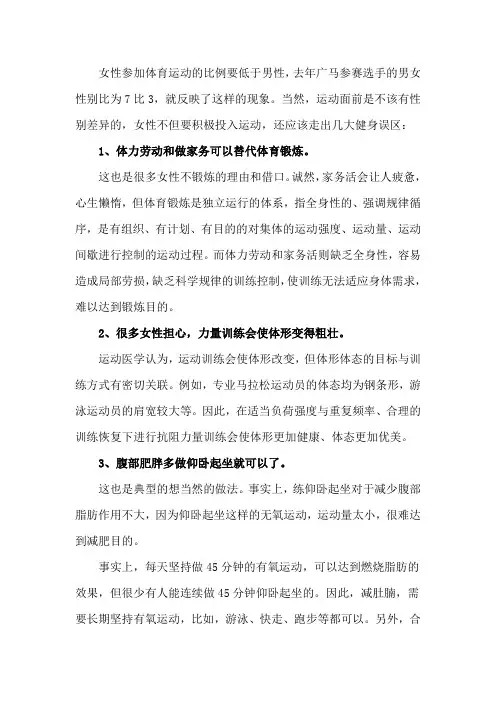 女大健身的三大误区
