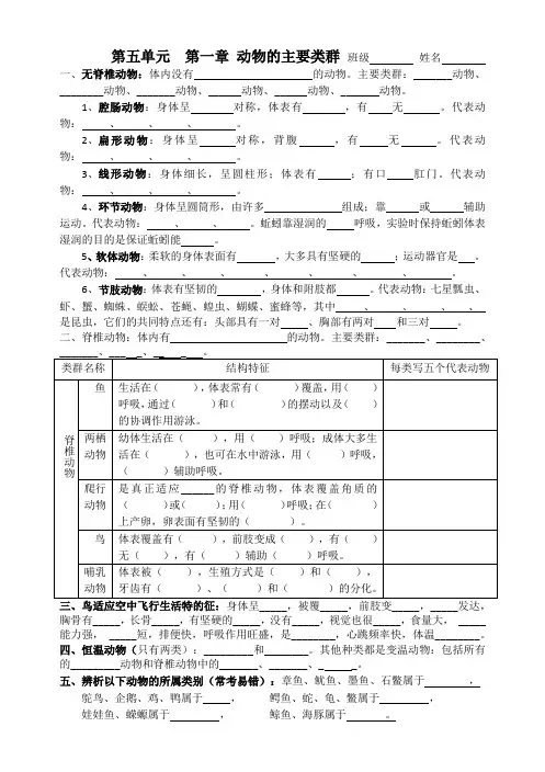 动物的主要类群提纲