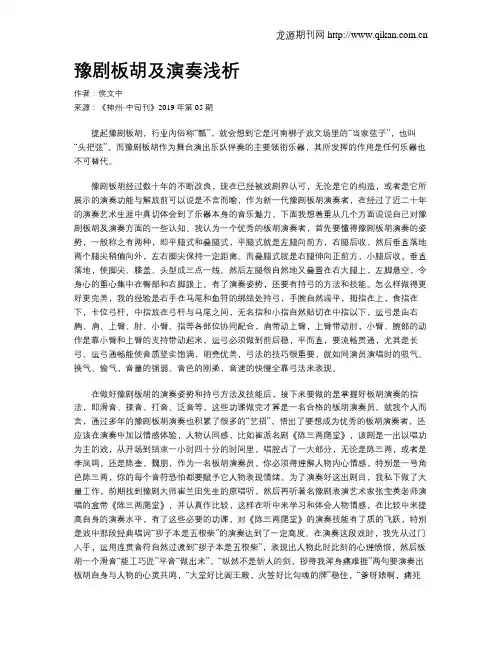豫剧板胡及演奏浅析