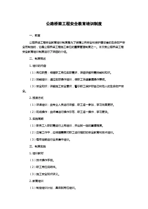 公路桥梁工程安全教育培训制度