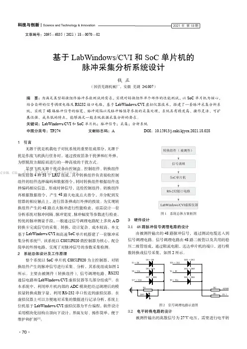 基于LabWindowsCVI和SoC单片机的脉冲采集分析系统设计