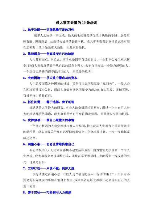 成大事者必懂的10条法则