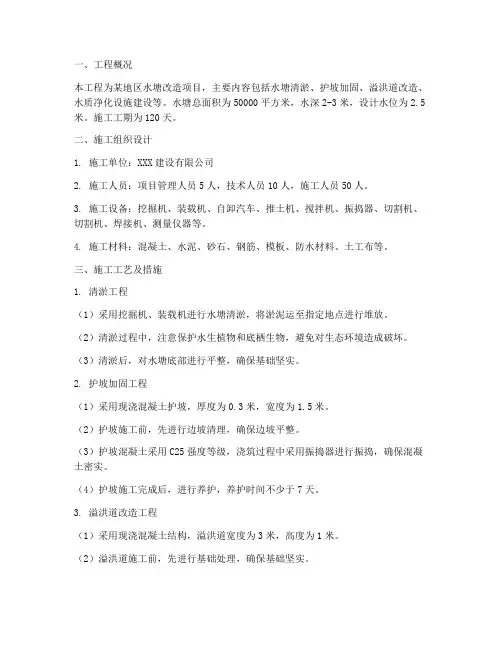水塘专项施工方案