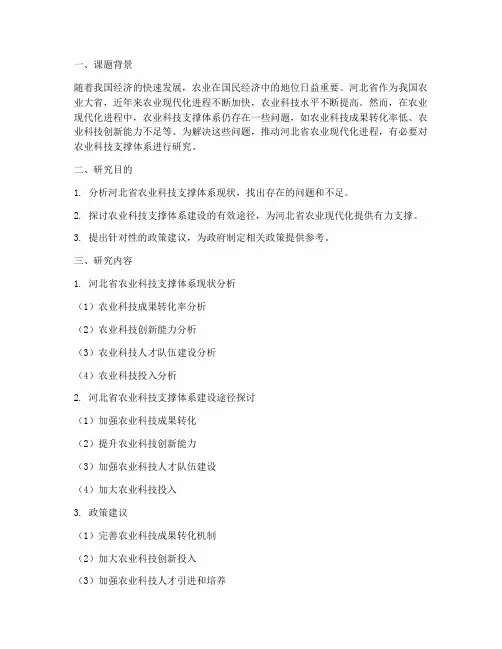 河北课题申请书