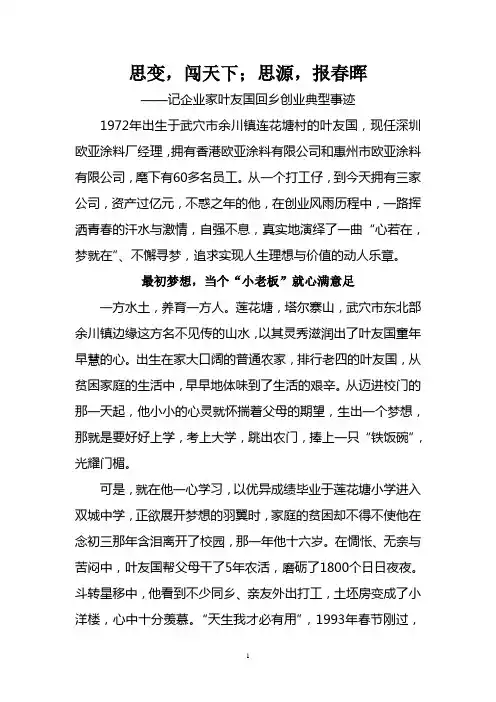 叶友国回乡创业