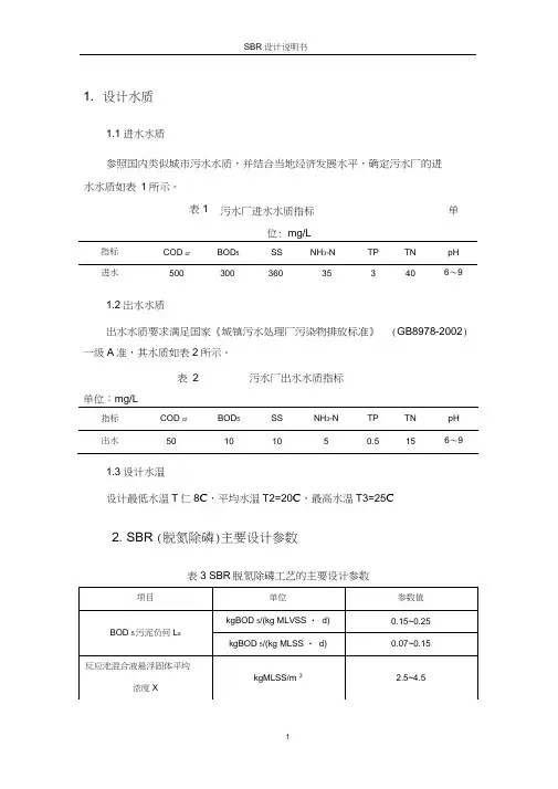 SBR设计计算说明书