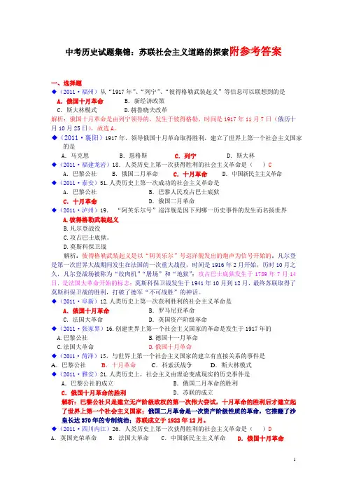 苏联社会主义道路的探索(相关中考题)