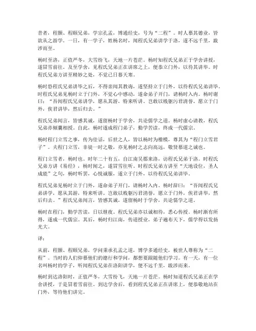 程门立雪文言文及翻译