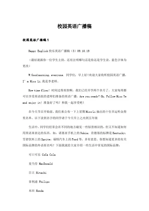 校园英语广播稿_16