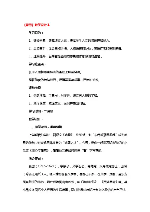 《看雪》教学设计精品3篇