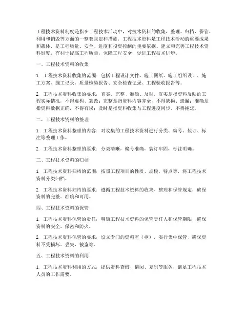 工程技术资料制度