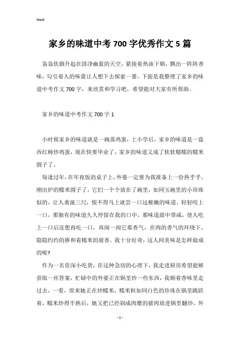 家乡的味道中考700字优秀作文5篇