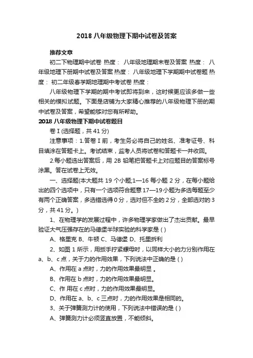 2018八年级物理下期中试卷及答案