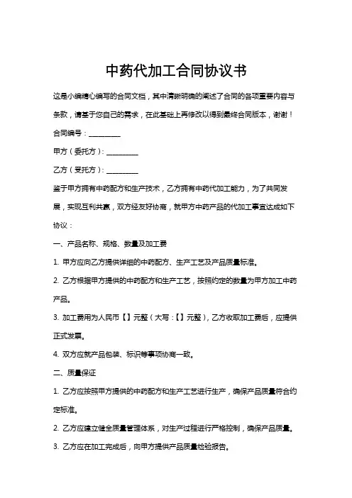 中药代加工合同协议书