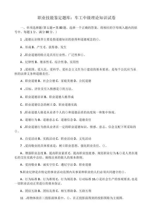 职业技能鉴定题库：车工中级理论知识试卷