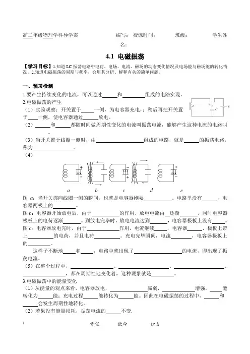 电磁振荡+导学案 高二下学期物理人教版(2019)选择性必修第二册