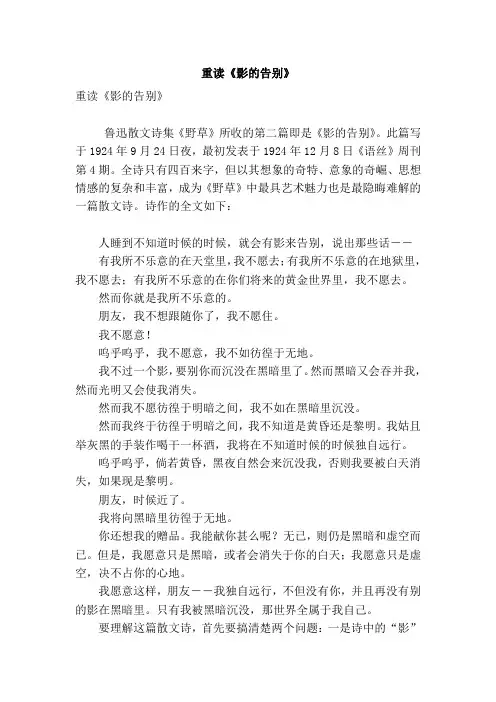 重读《影的告别》