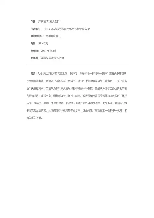 论“课程标准-教科书-教师”关系理解的三境界