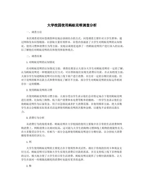 大学校园使用蚂蚁花呗调查分析