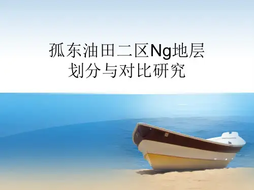 地层划分与对比
