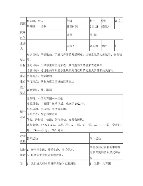 音乐教案《团歌》
