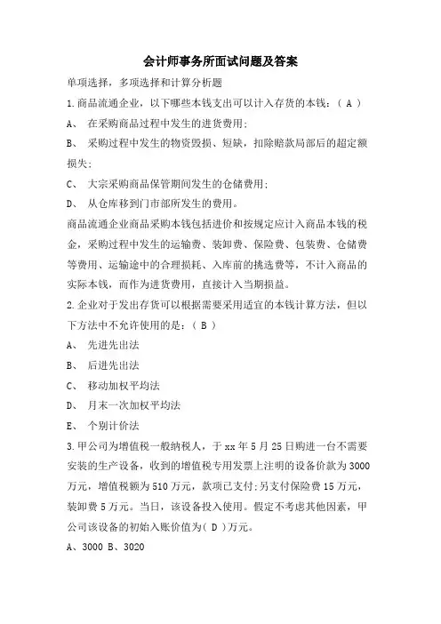 会计师事务所面试问题及答案