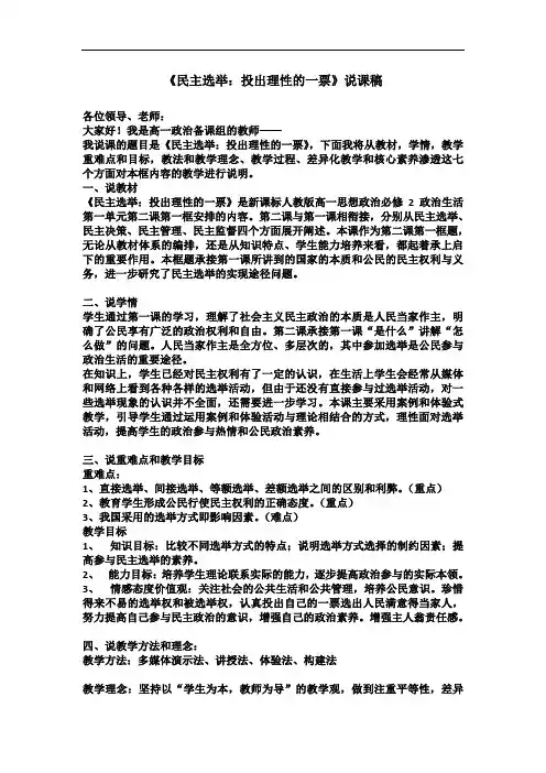 民主选举说课稿