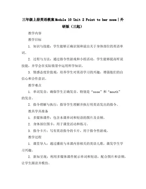 三年级上册英语教案-Module10Unit2Pointtohernose∣外研版(三起)