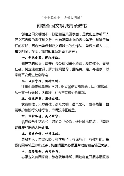 黄山实验小学创建全国文明城市承诺书