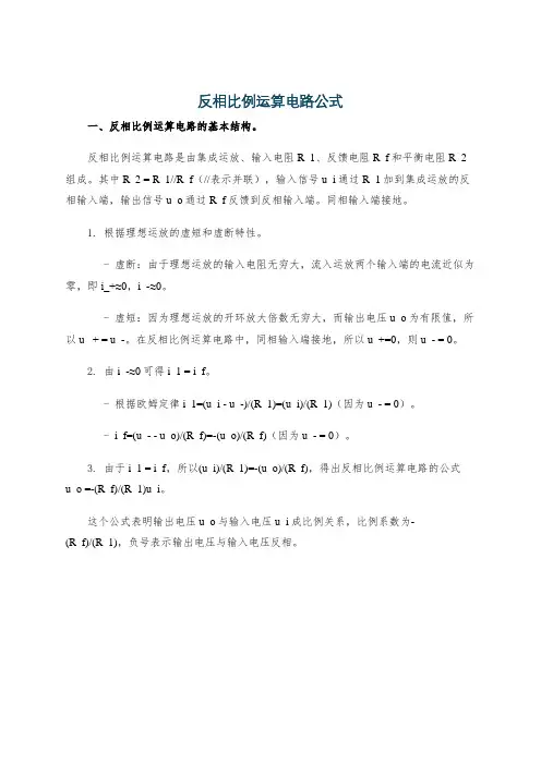 反相比例运算电路公式