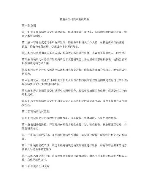 精装房交付规章制度最新