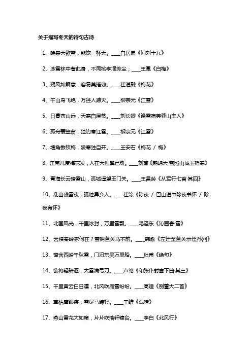 关于描写冬天的诗句古诗