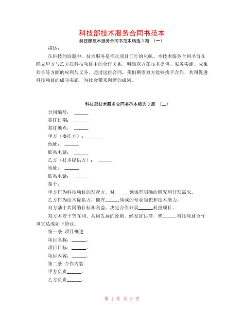 科技部技术服务合同书范本3篇